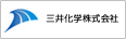 三井化学株式会社